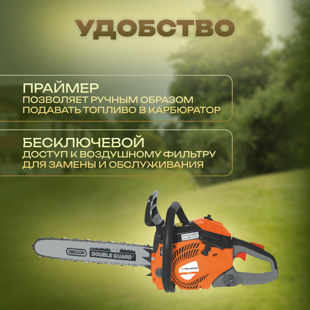 Бензопила VILLARTEC SB 571 2,6кВт/3,5л.с.,5,1кг,16"0,325-1,5-66 (SB 571)