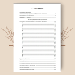 Этнографическая энциклопедия Поважья: предметный мир (иллюстрированный справочник)