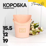 Коробка Ваза для цветов 15.5х12х19 см "Maison des fleurs" (Персиковый)