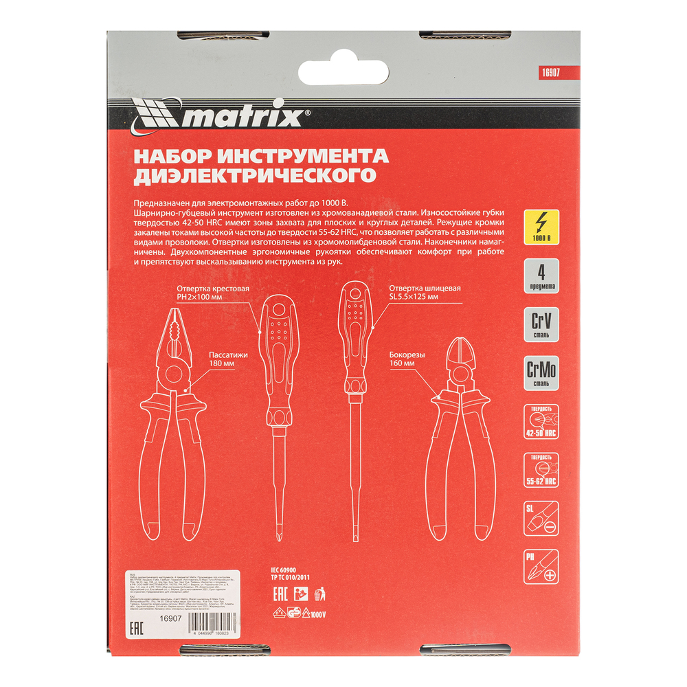 Набор диэлектрического инструмента, 4 предмета Matrix 16907