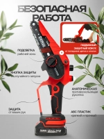 Пила аккумуляторная цепная DeMak 21V