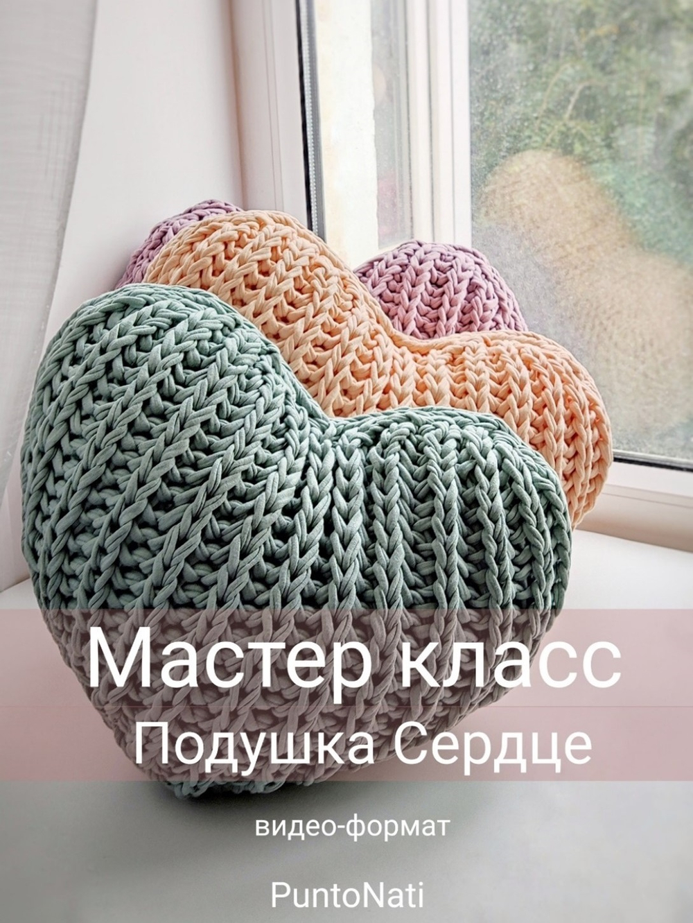 Видео Мастер-класс по Подушке Сердце