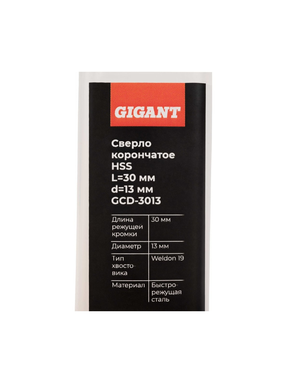 Сверло корончатое, HSS, L=30 мм, d=13 мм Gigant GCD-3013