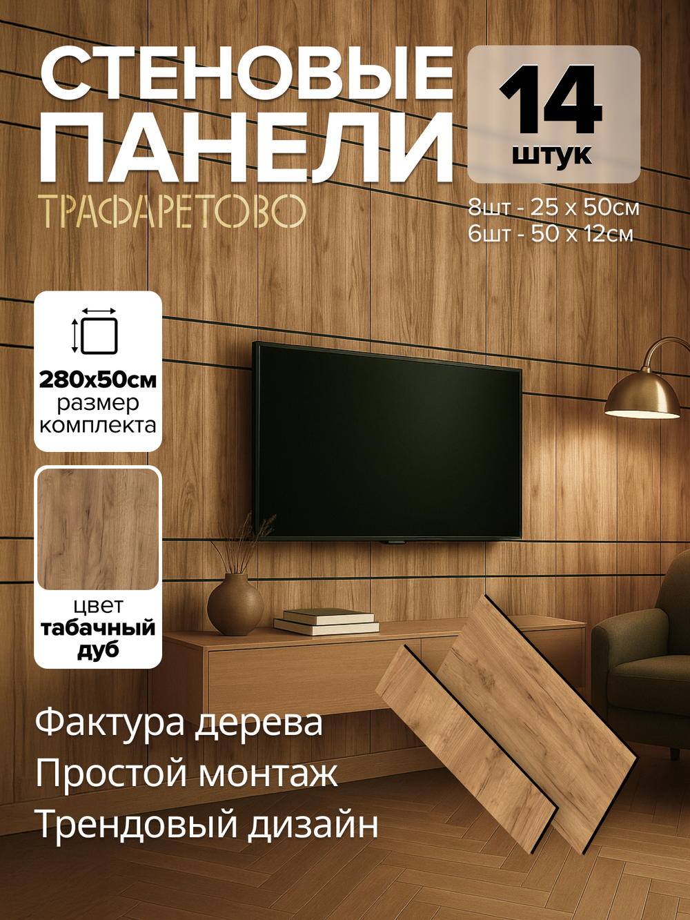 Декоративные панели для стен Табачный дуб