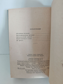 Человек, которого не было. Самолет подбит над целью