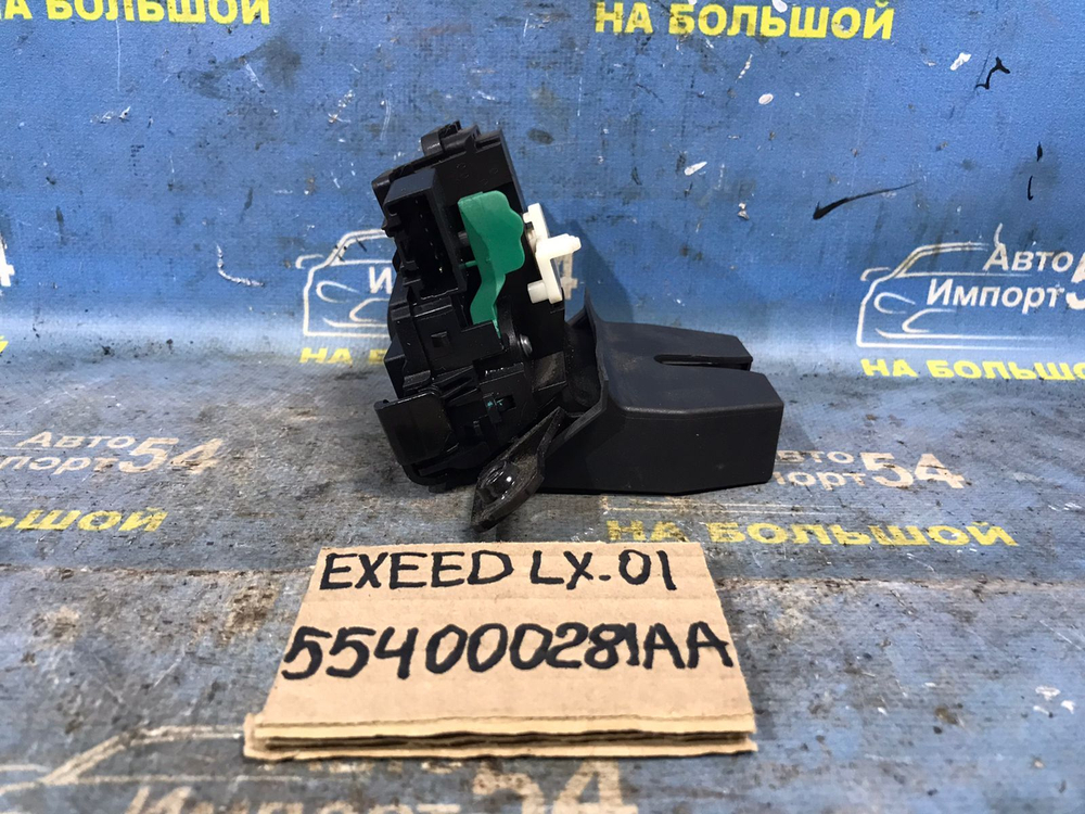 Замок багажника EXEED LX 2021-2024