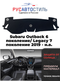 Накидка на панель из алькантары на Subaru Outback 6 поколение/ Legacy 7 поколение 2019 - н.в.