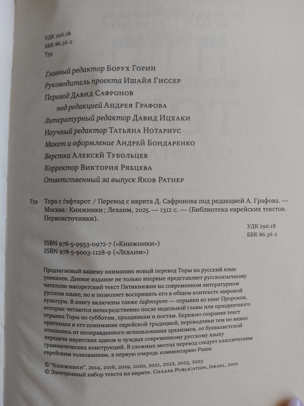 "Тора с Гафтарот" на русском языке и иврите. Книга подарочная в кожаном переплете