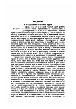 Курс советского гражданского права | Стучка Петр Иванович