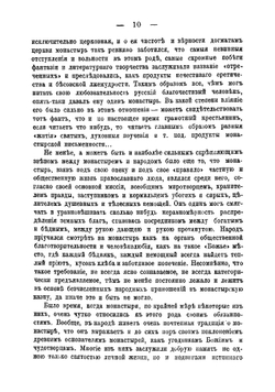 Исторические этюды русской жизни. Том 2 | В. Михневич