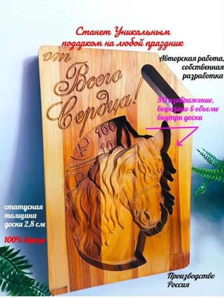 Подарочная разделочная доска "От Всего Сердца" 28,5*19 см