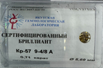 Бриллиант YGL137523 1Кр57-0,710-9.4/8А