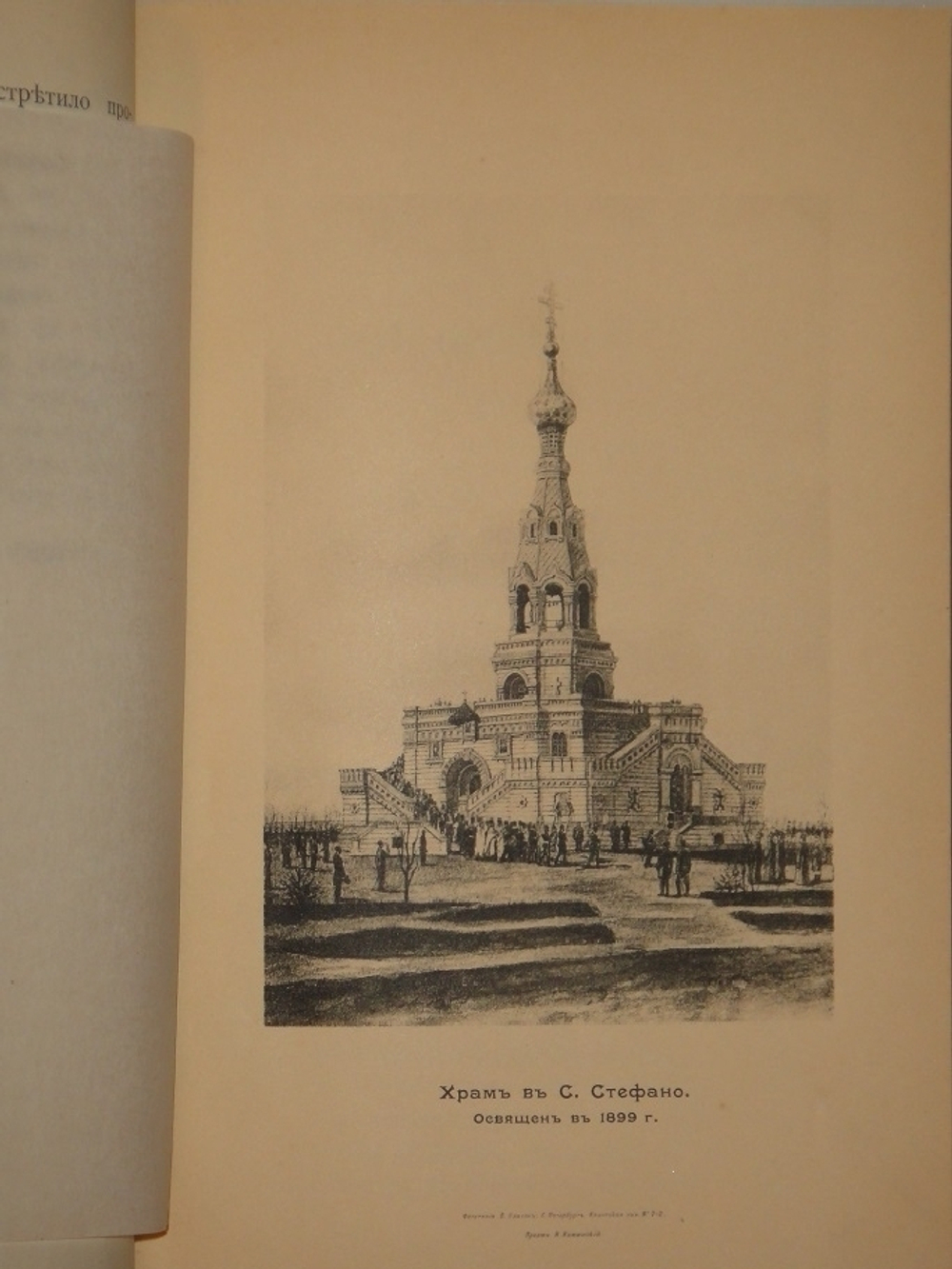 "Из прошлого. Воспоминания офицера Генерального штаба. В трёх томах ( пяти частях )". П.Паренсов. 1908г.