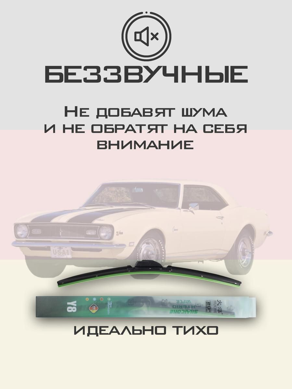 Щетки стеклоочистителя HUOYE Y8 450/450 мм на Chevrolet Camaro | Hook/J-Hook