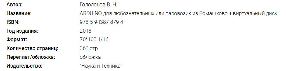Электроника своими руками: от азов до практики