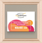 Рамка 65x65 для постера и фотографий RPS1222458-13