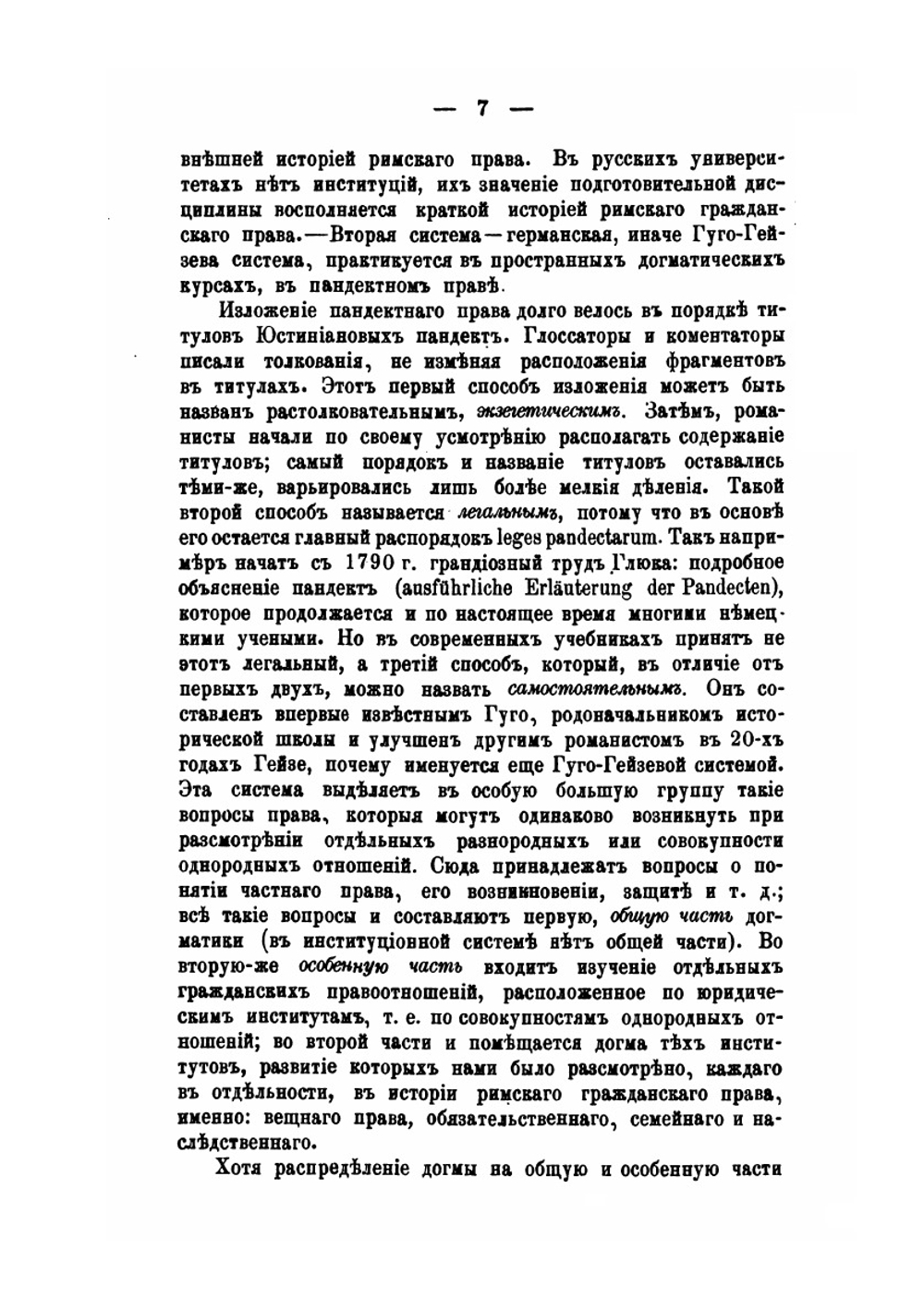 Догма римского права. Общая часть | В.В. Ефимов
