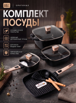 Премиальный набор посуды для приготовления MGC, черный