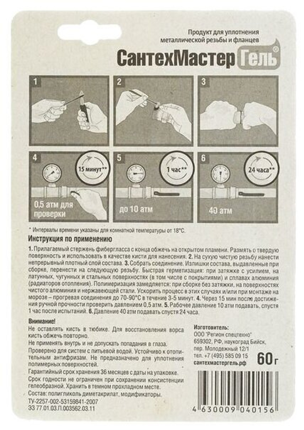 Гель-герметик "СантехмастерГель", 60г (зеленый)
