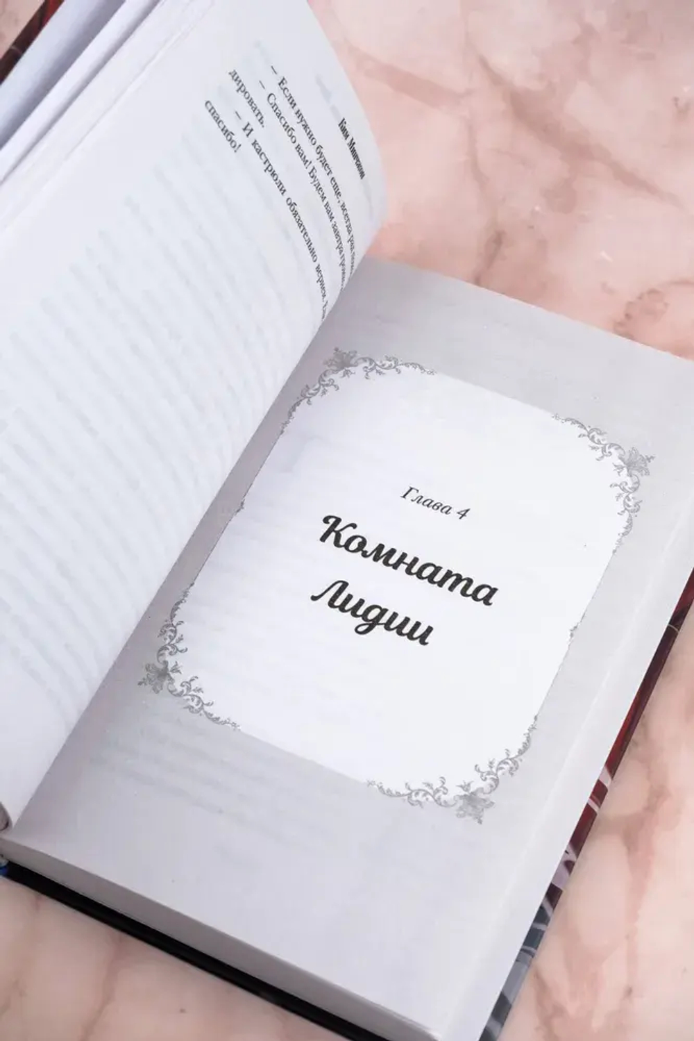 Зловещий ресторан. Дневник Лидии (Книга 2)
