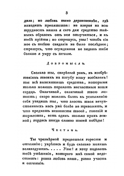 Собрание сочинений и переводов адмирала Шишкова. Том 12 | Шишков А.С.