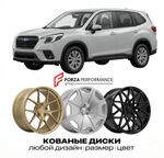 КОВАНЫЕ ДИСКИ для Subaru Forester VI (SN) 2023-2026 Субару