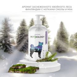 Жидкое мыло для лап PETBIOLOGY для собак и щенков с 3-х месяцев, Финляндия, 300 мл
