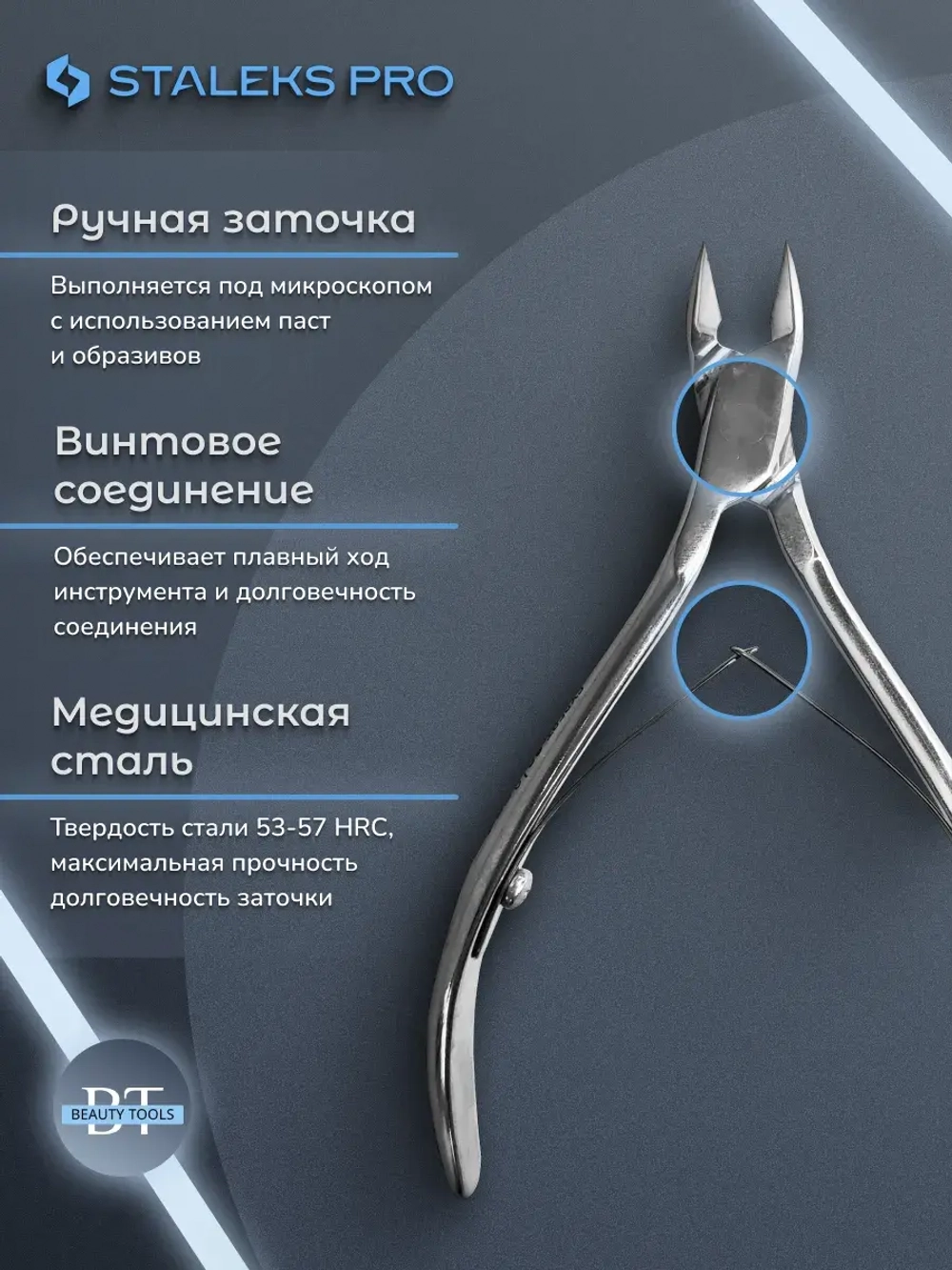 Кусачки профессиональные для кожи EXPERT 80 9 мм