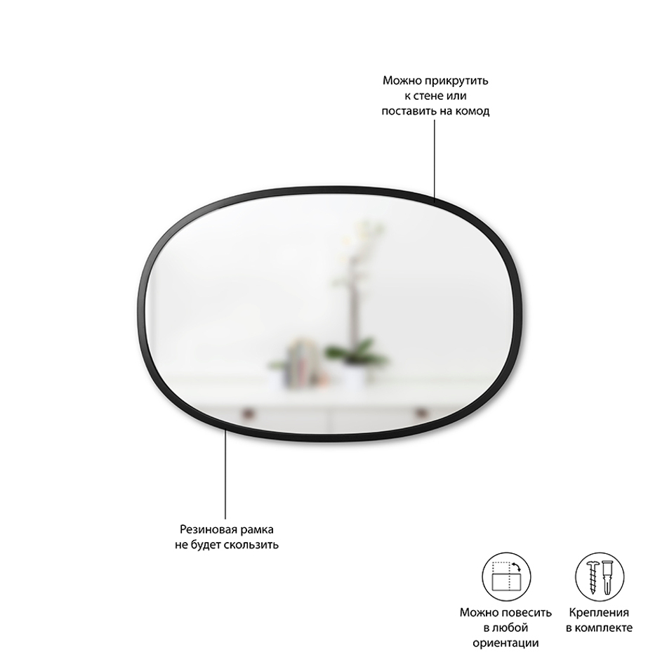 Зеркало овальное HUB 61 х 91 см черное, Umbra