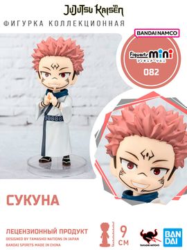 Фигурка Tamashii Nations Figuarts Mini Jujutsu Kaisen Sukuna / Фигурка по мотивам аниме "Магическая битва", Сукуна