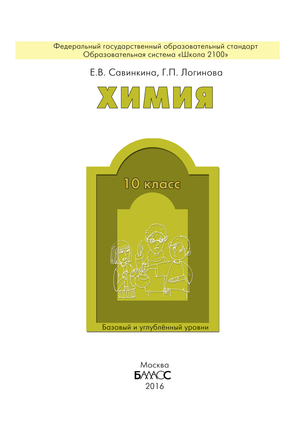 Химия 10 кл. Учебник