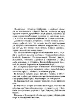 Еврейское население и землевладение в юго-западных губерниях Европейской России | В.Д. Аленицин