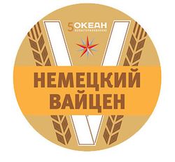 Пиво 5 Океан Немецкий Вайцен Пиво 5 Океан Немецкий Вайцен