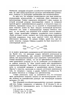 Исследования по вопросу о трехатомном углероде и о строении простейших окрашенных производных трифенилметана | А.Е. Чичибабин