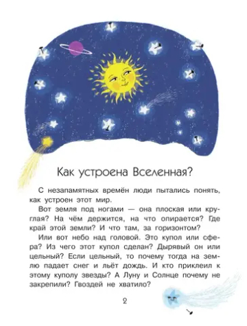 Как устроена Вселенная?