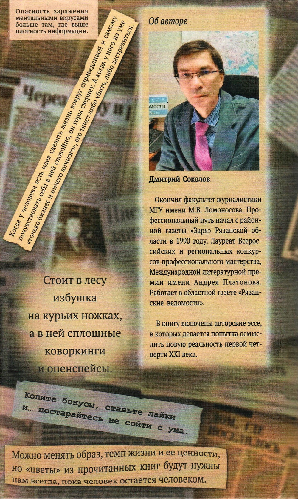 Завтра началось вчера, или В поисках ключевого слова