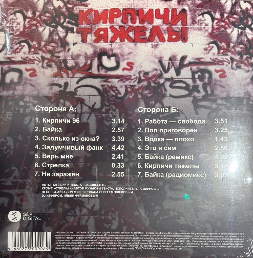 Виниловая пластинка Кирпичи – Кирпичи Тяжелы LP