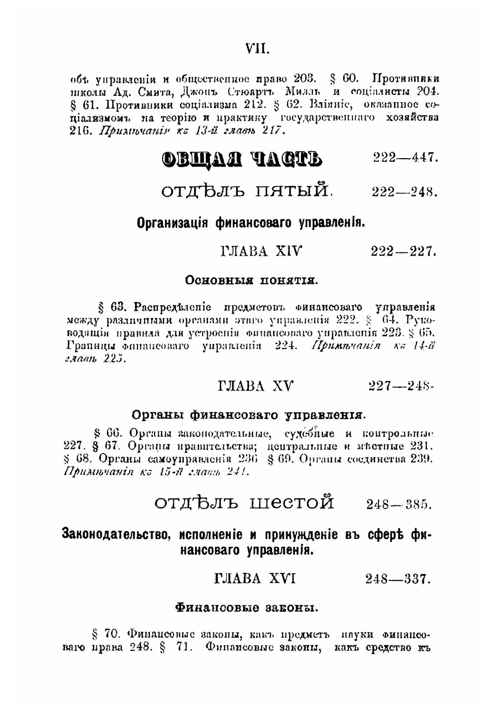 Очерк науки финансового права | Тарасов Иван Трофимович