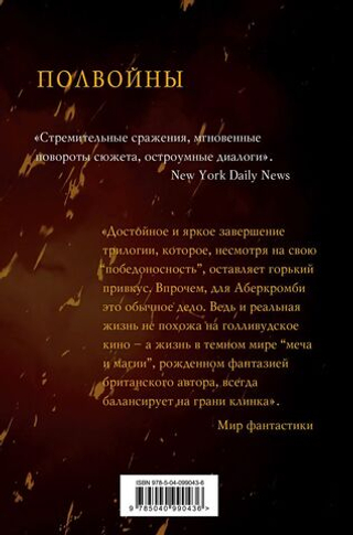 Полвойны. Джо Аберкромби