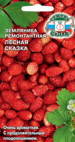 Земляника Лесная сказка 0,04г ремон. Ц СеДеК