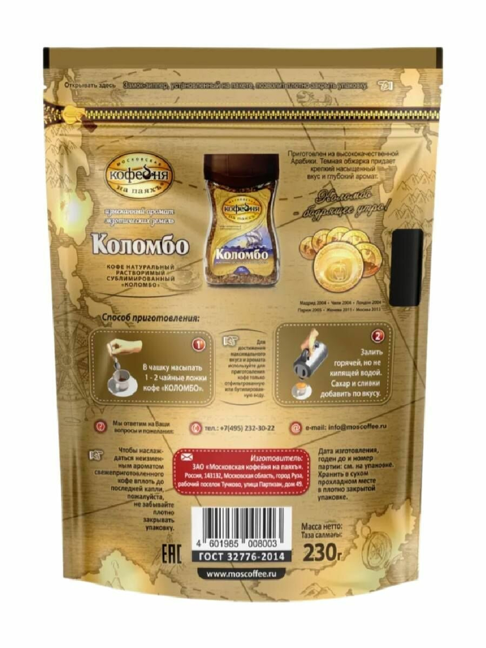 Кофе растворимый Московская Кофейня на Паяхъ Коломбо, 230 г пакет