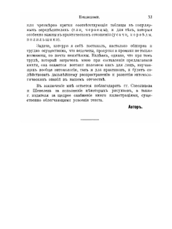 Курс энтомологии теоретической и прикладной. Том 1 | Н.А. Холодковский