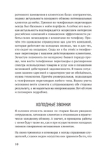 Продажи с лёгкостью профессионала