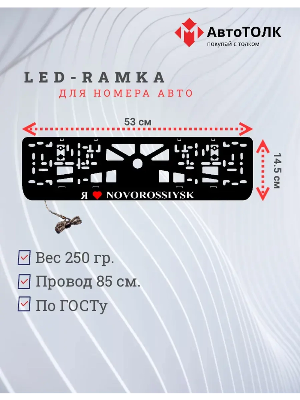 LED рамка. я люблю Novorossiysk.