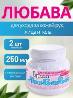 Любава Mахforte Крем для рук и лица питательный 250мл *2шт