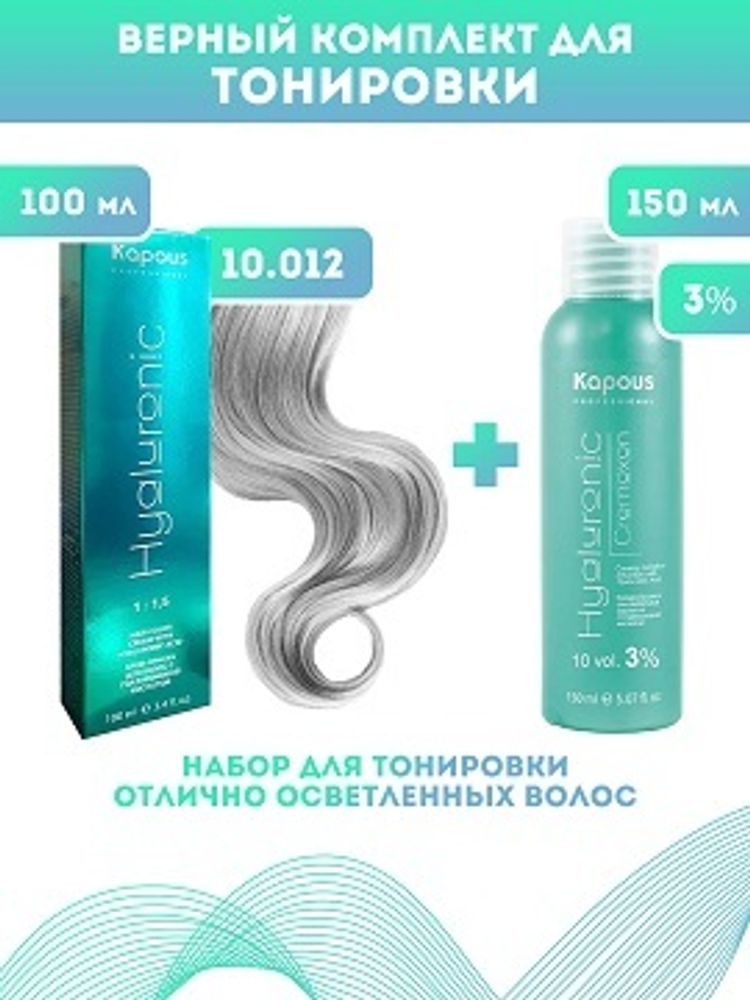 Kapous Professional Промо-спайка Крем-краска для волос Hyaluronic, тон №10.012, Платиновый блондин прозрачный табачный, 100 мл+Kapous 3%оксид, 150 мл