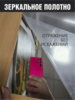 Самоклеющееся зеркальное полотно для мебели