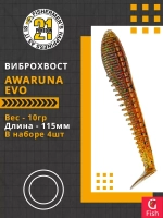 Виброхвост Awaruna Evo,4.5'',115мм,10гр,цвет 4224,4 шт/уп.