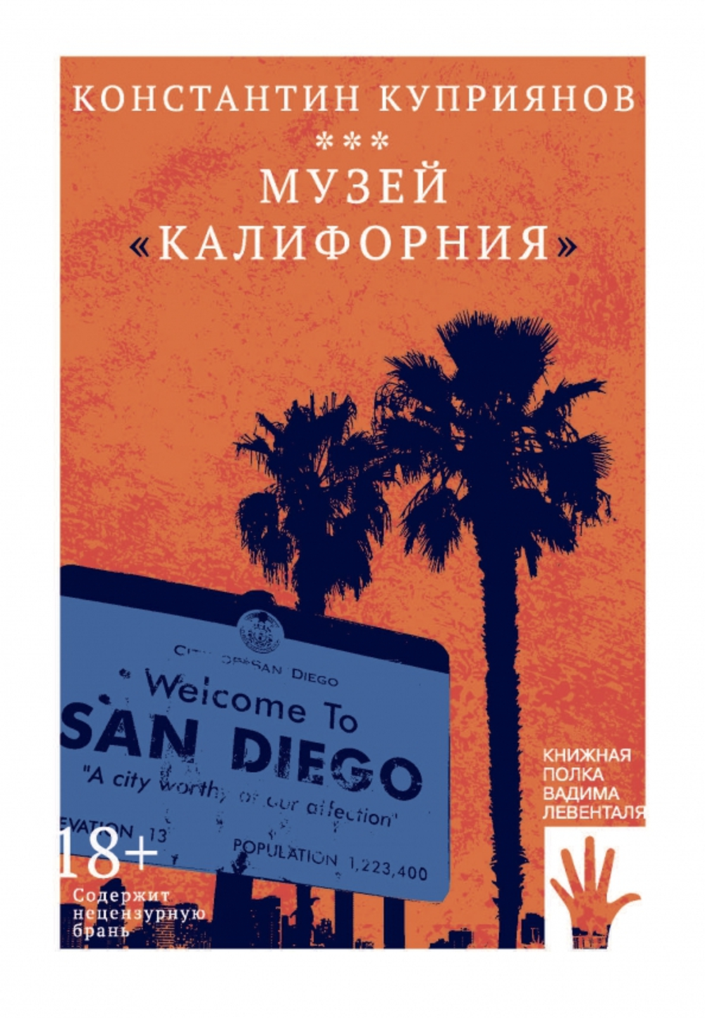 Музей «Калифорния»