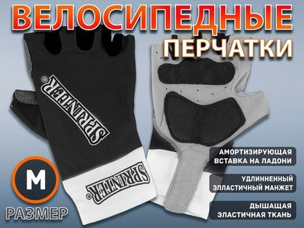 Перчатки велосипедные SPRINTER размер М :96-97  (M-чёрный)